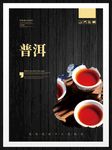 普洱