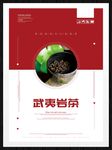 武夷岩茶