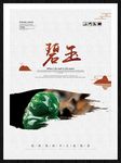 碧玉