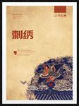 刺绣