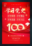 建党100周年党史学习教育
