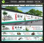 美丽乡村墙绘 新农村墙绘