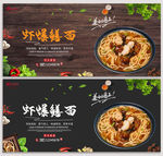 虾爆鳝面
