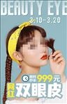 网红双眼皮