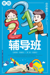 辅导班