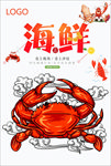 海鲜