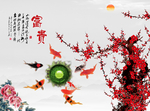 梅花九鱼图