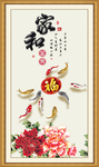 家和富贵
