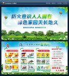 森林防火 绿色家园展板海报