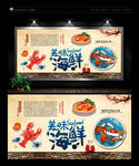 海鲜海报