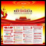党史学习教育