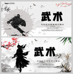 武术