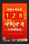 中考倒计时