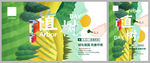 植树节 农村海报 山田