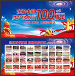 中国共产党建党100周年