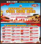 党史学习教育 建党100周年庆