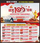 建党100周年庆