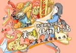 零食促销