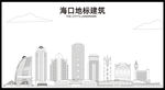 海口