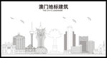 澳门
