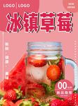 冰镇草莓汁
