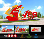 建党100周年党建雕塑