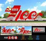 建党100周年党建雕塑