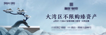 新中式 地产 户外