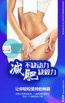 减肥海报