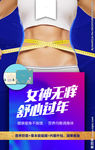 减肥海报
