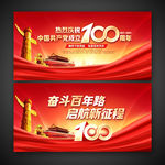 建党100周年