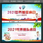 世界糖尿病日
