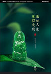 玉石海报