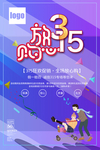 放心购315海报