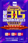 诚信315海报