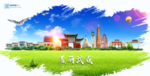 武威
