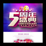 5周年庆