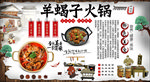 羊蝎子火锅背景墙