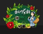 茶广告