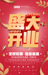 盛大开业