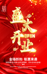 盛大开业