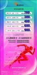 爱运动八月价格表