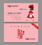 女性名片