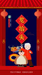 龙抬头