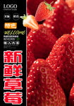 新鲜草莓