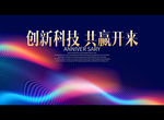 创新科技 共赢开来