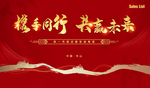 年会 主视觉 晚宴