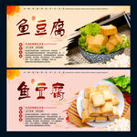 鱼豆腐