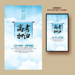 决战高考 高考加油