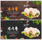 鸡肉卷